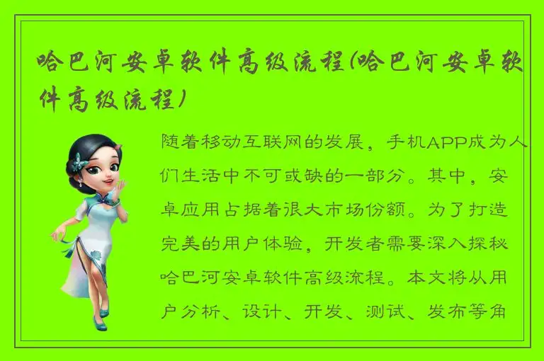 哈巴河安卓软件高级流程(哈巴河安卓软件高级流程)