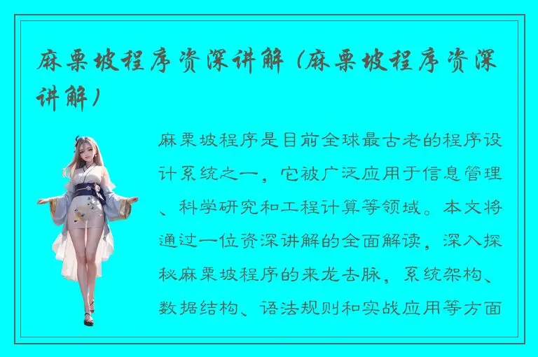 麻栗坡程序资深讲解 (麻栗坡程序资深讲解)