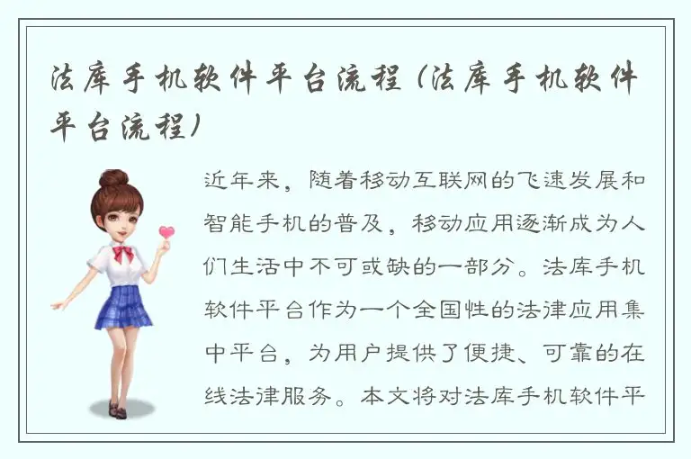 法库手机软件平台流程 (法库手机软件平台流程)