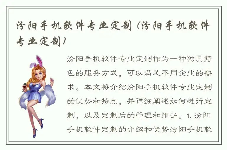 汾阳手机软件专业定制 (汾阳手机软件专业定制)