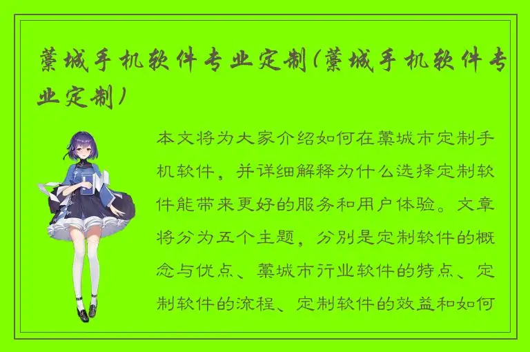 藁城手机软件专业定制(藁城手机软件专业定制)