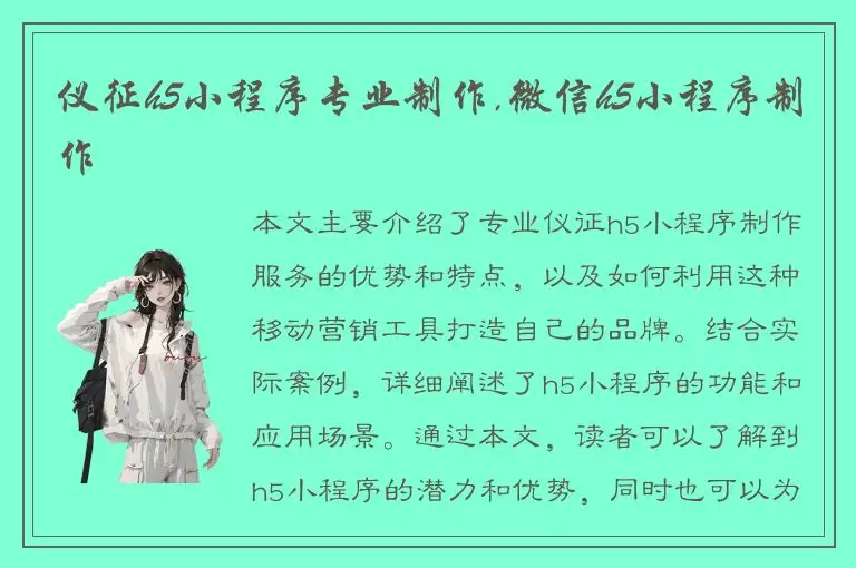 仪征h5小程序专业制作,微信h5小程序制作