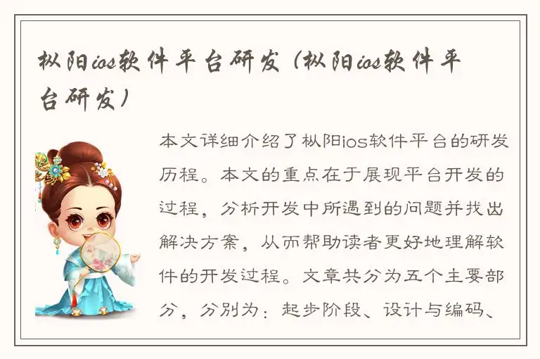 枞阳ios软件平台研发 (枞阳ios软件平台研发)