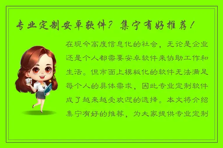 专业定制安卓软件？集宁有好推荐！