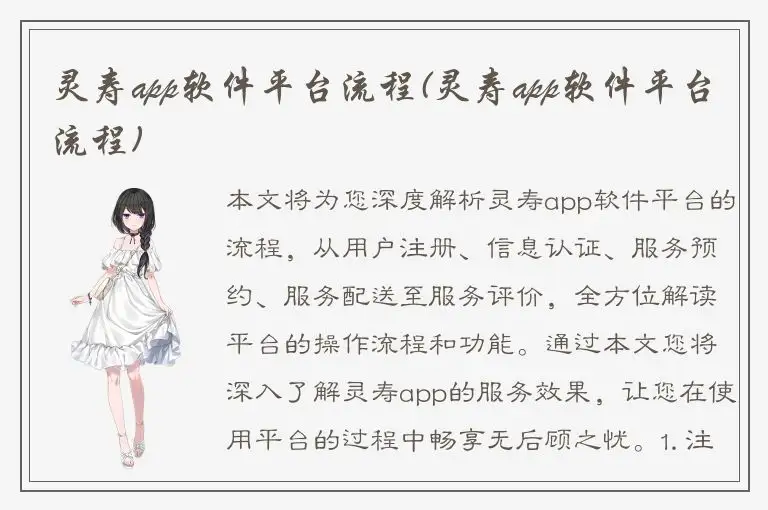 灵寿app软件平台流程(灵寿app软件平台流程)