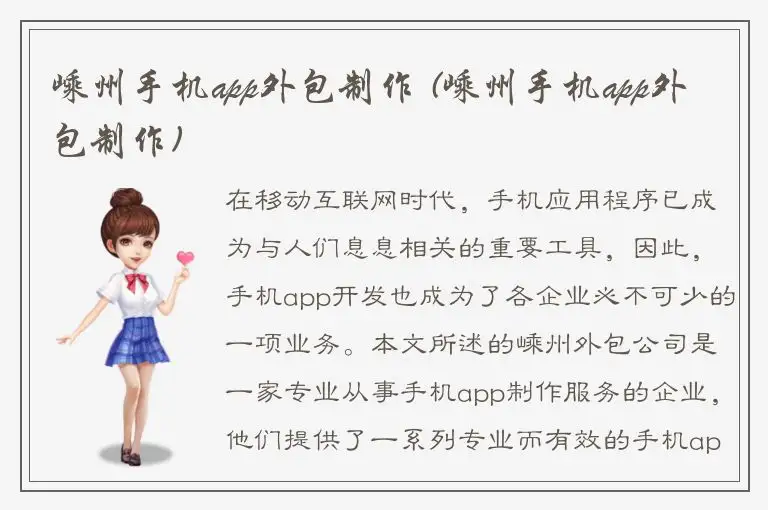 嵊州手机app外包制作 (嵊州手机app外包制作)