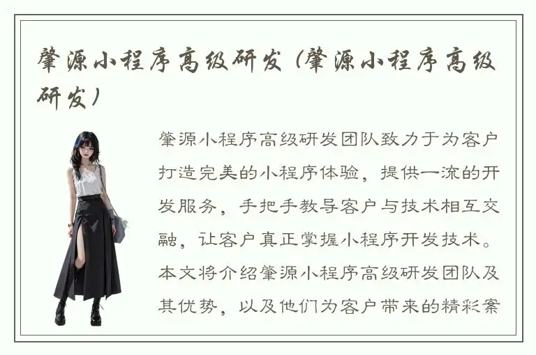 肇源小程序高级研发 (肇源小程序高级研发)