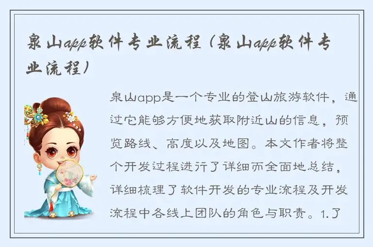 泉山app软件专业流程 (泉山app软件专业流程)