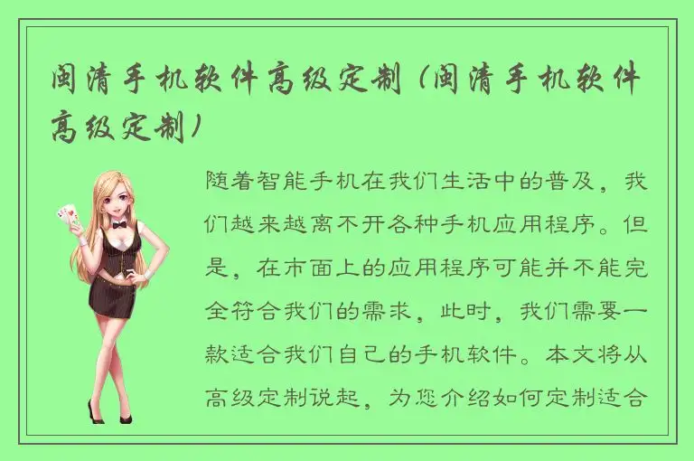 闽清手机软件高级定制 (闽清手机软件高级定制)