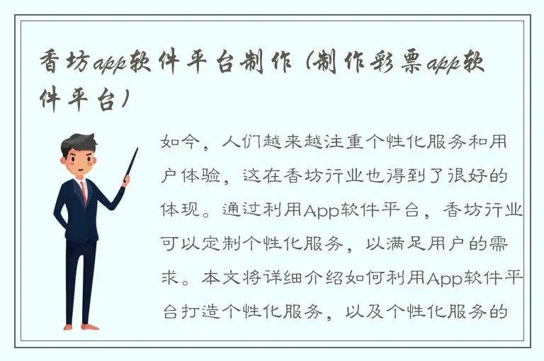 香坊app软件平台制作 (制作彩票app软件平台)
