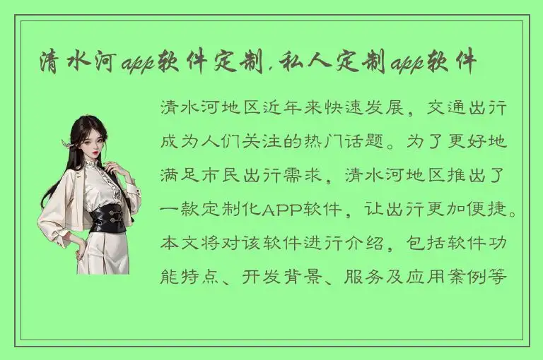 清水河app软件定制,私人定制app软件