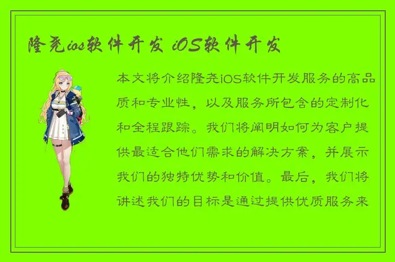 隆尧ios软件开发 iOS软件开发