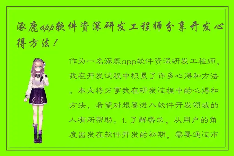 涿鹿app软件资深研发工程师分享开发心得方法！