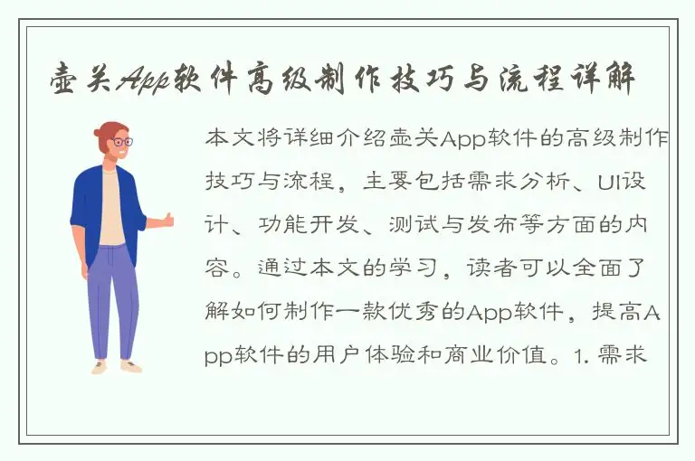 壶关App软件高级制作技巧与流程详解