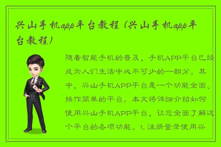 兴山手机app平台教程 (兴山手机app平台教程)