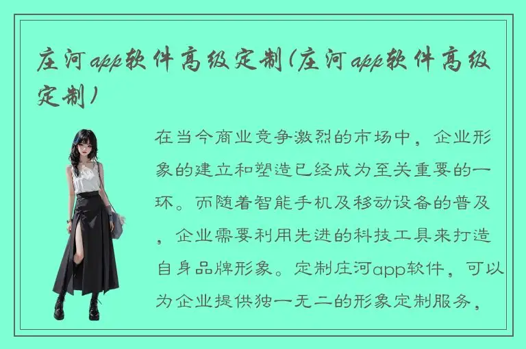 庄河app软件高级定制(庄河app软件高级定制)