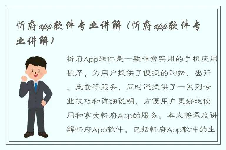 忻府app软件专业讲解 (忻府app软件专业讲解)