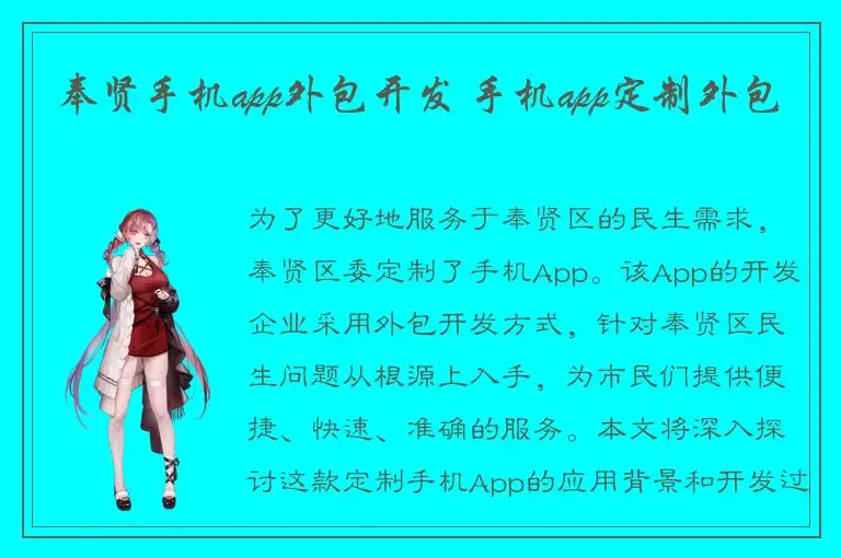 奉贤手机app外包开发 手机app定制外包