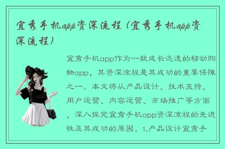 宜秀手机app资深流程 (宜秀手机app资深流程)