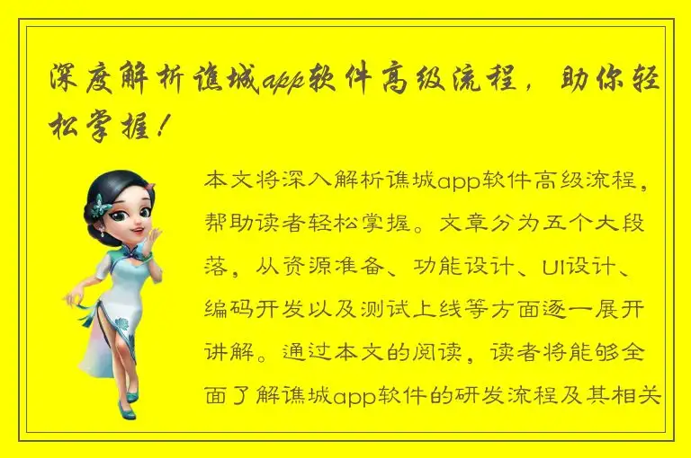 深度解析谯城app软件高级流程，助你轻松掌握！