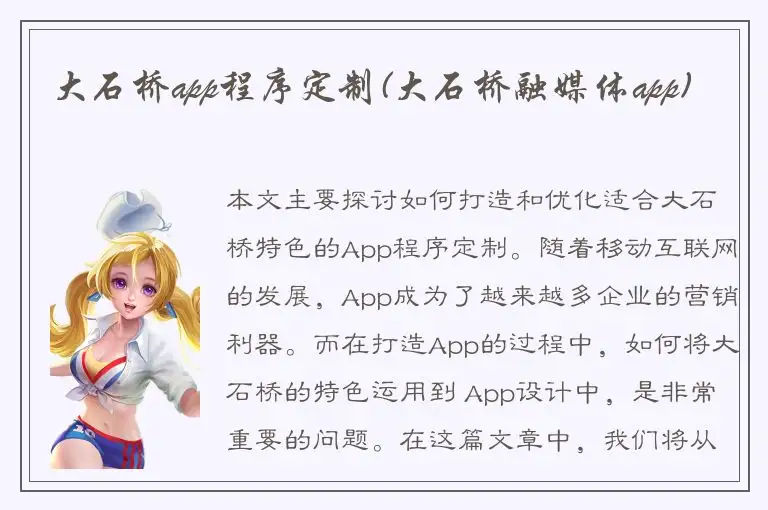 大石桥app程序定制(大石桥融媒体app)