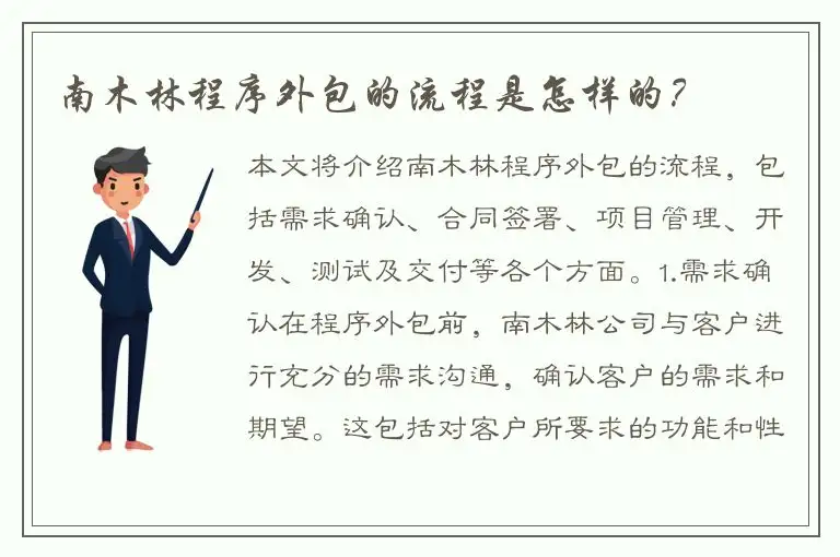 南木林程序外包的流程是怎样的？