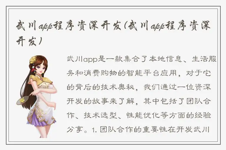 武川app程序资深开发(武川app程序资深开发)
