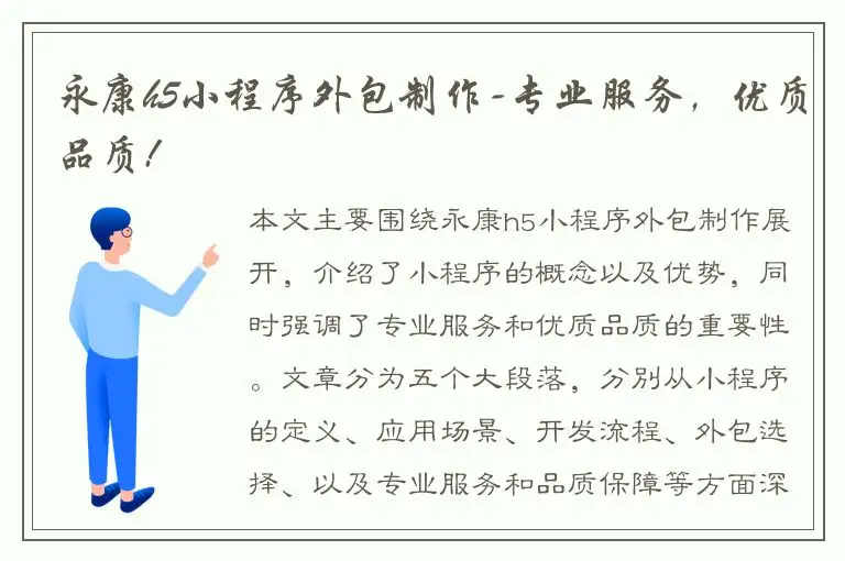 永康h5小程序外包制作-专业服务，优质品质!