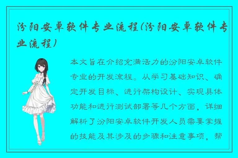 汾阳安卓软件专业流程(汾阳安卓软件专业流程)