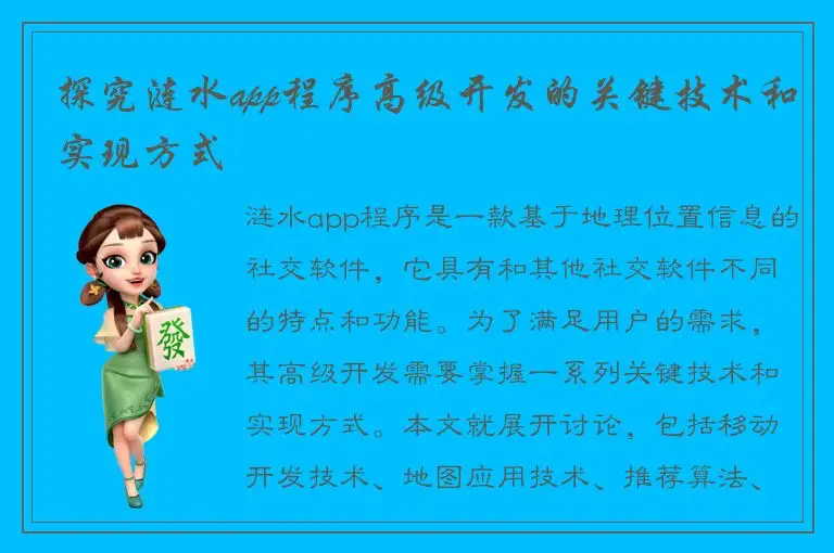 探究涟水app程序高级开发的关键技术和实现方式
