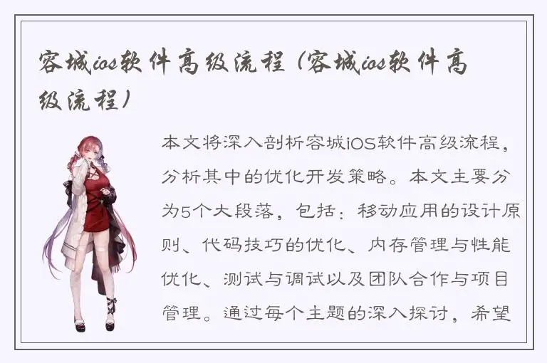 容城ios软件高级流程 (容城ios软件高级流程)