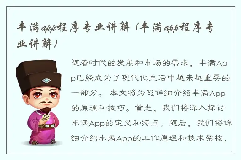 丰满app程序专业讲解 (丰满app程序专业讲解)