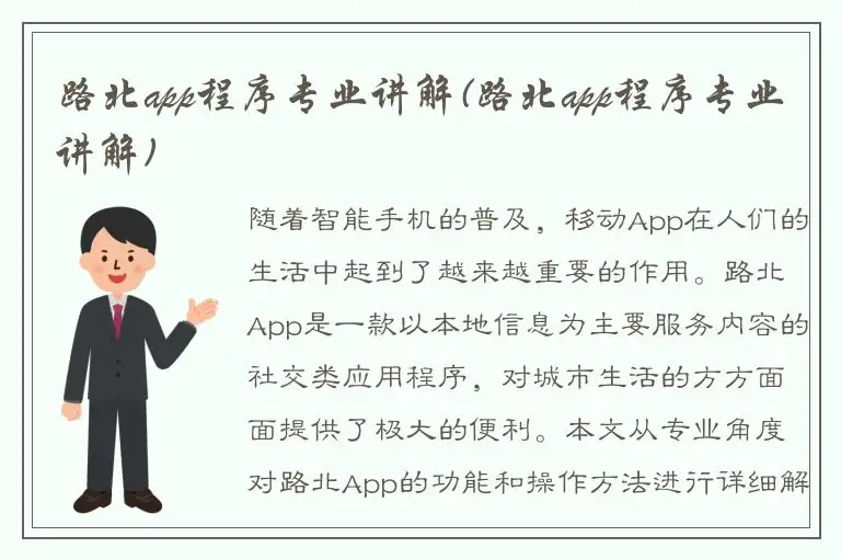 路北app程序专业讲解(路北app程序专业讲解)