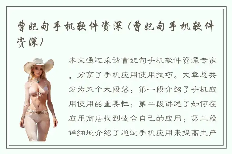 曹妃甸手机软件资深 (曹妃甸手机软件资深)