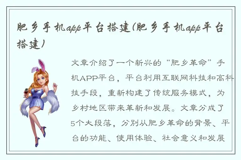 肥乡手机app平台搭建(肥乡手机app平台搭建)
