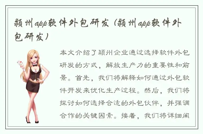 颍州app软件外包研发 (颍州app软件外包研发)