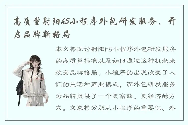 高质量射阳h5小程序外包研发服务，开启品牌新格局