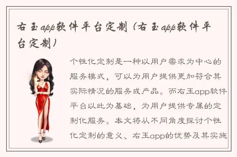 右玉app软件平台定制 (右玉app软件平台定制)