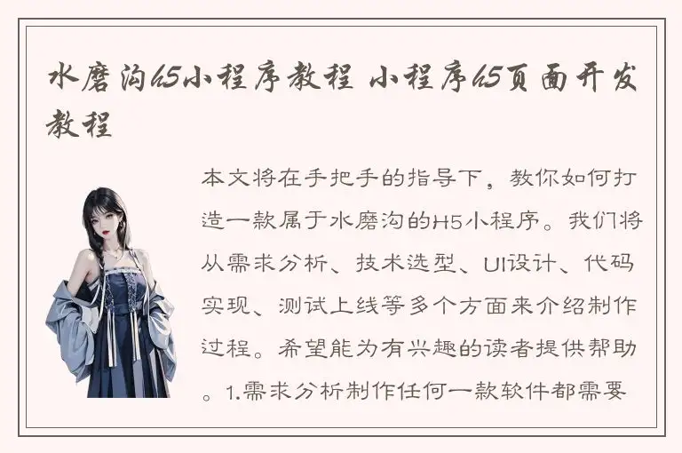 水磨沟h5小程序教程 小程序h5页面开发教程