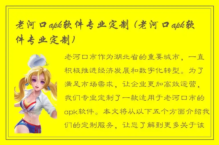 老河口apk软件专业定制 (老河口apk软件专业定制)