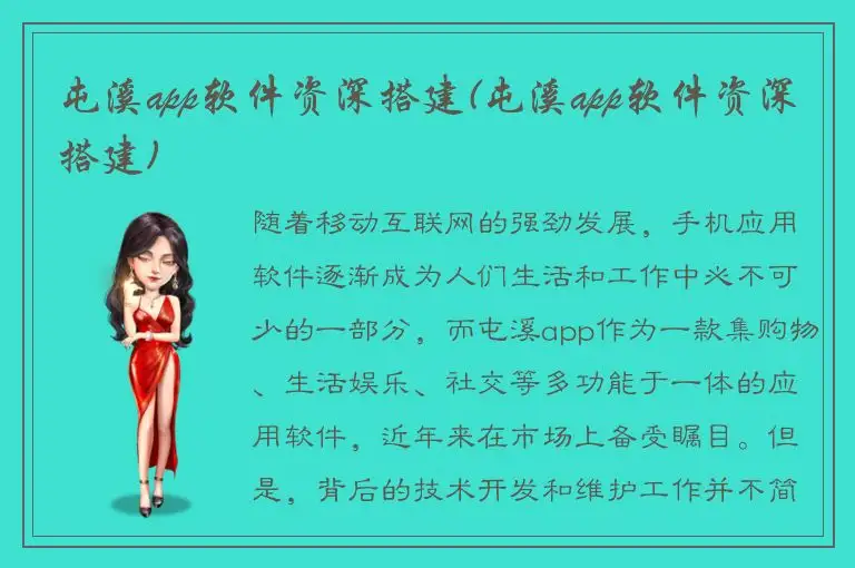 屯溪app软件资深搭建(屯溪app软件资深搭建)