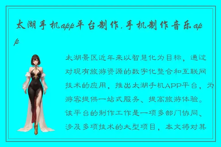 太湖手机app平台制作,手机制作音乐app