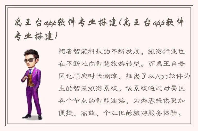 禹王台app软件专业搭建(禹王台app软件专业搭建)