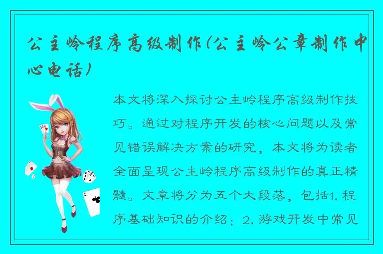 公主岭程序高级制作(公主岭公章制作中心电话)