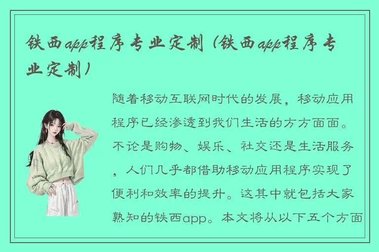 铁西app程序专业定制 (铁西app程序专业定制)