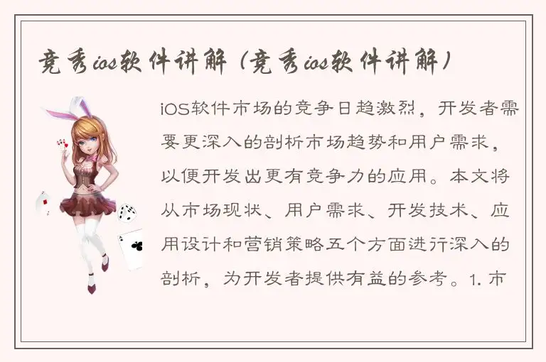 竞秀ios软件讲解 (竞秀ios软件讲解)