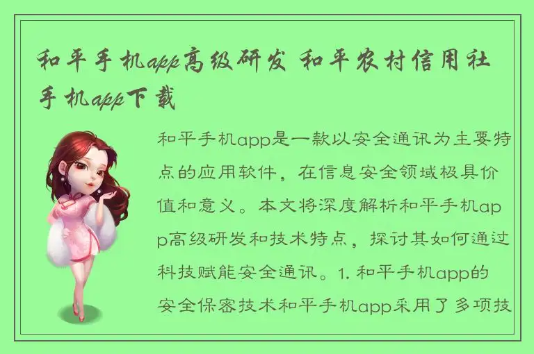 和平手机app高级研发 和平农村信用社手机app下载