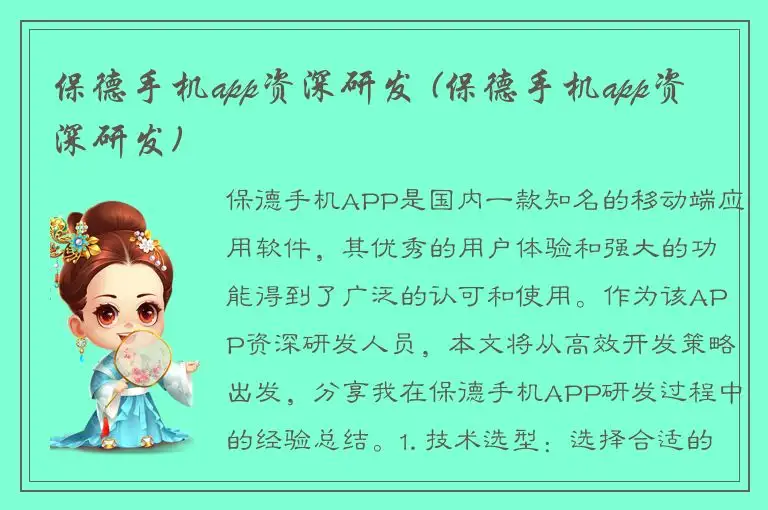 保德手机app资深研发 (保德手机app资深研发)