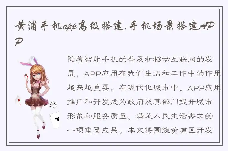 黄浦手机app高级搭建,手机场景搭建APP