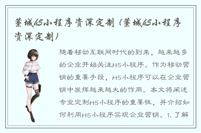 藁城h5小程序资深定制 (藁城h5小程序资深定制)